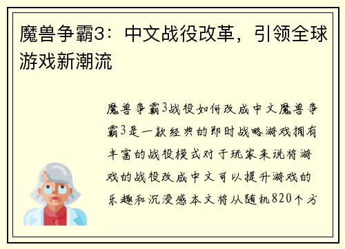 魔兽争霸3：中文战役改革，引领全球游戏新潮流
